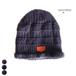 כובע סריג פרווה פנימית