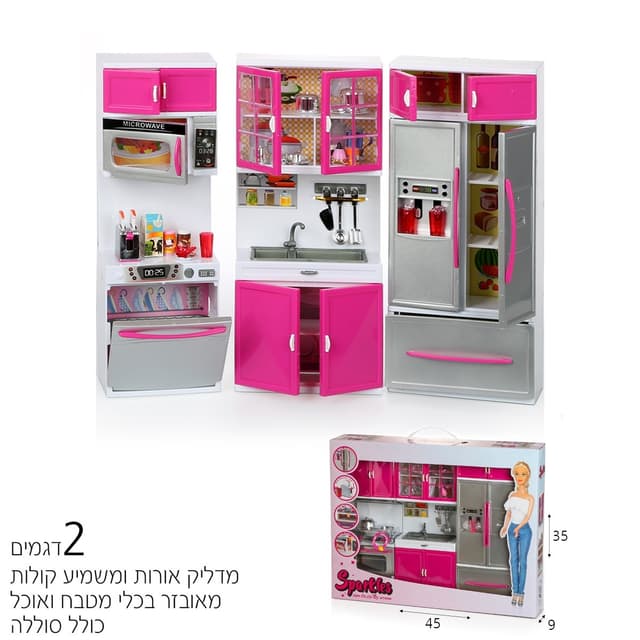 מטבחון בובות 3 חלקים