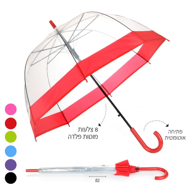 מטריה פעמון שקופה מסגרת צבעונית חלקה