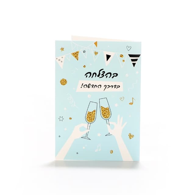 כרטיסי ברכה בהצלחה