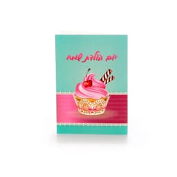 כרטיס ברכה ליום הולדת