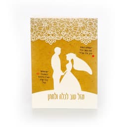 מעורב ירושלמי
