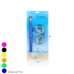 סט שנורקל, משקפת ואטמים לילדים בבליסטר