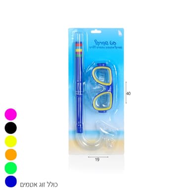 סט שנורקל, משקפת ואטמים לילדים בבליסטר