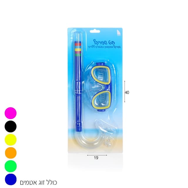 סט שנורקל, משקפת ואטמים לילדים בבליסטר