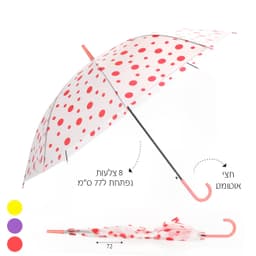 מטריה ילדים נקודות חלבי