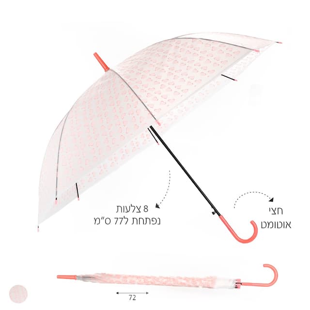 מטריה ילדים לבבות