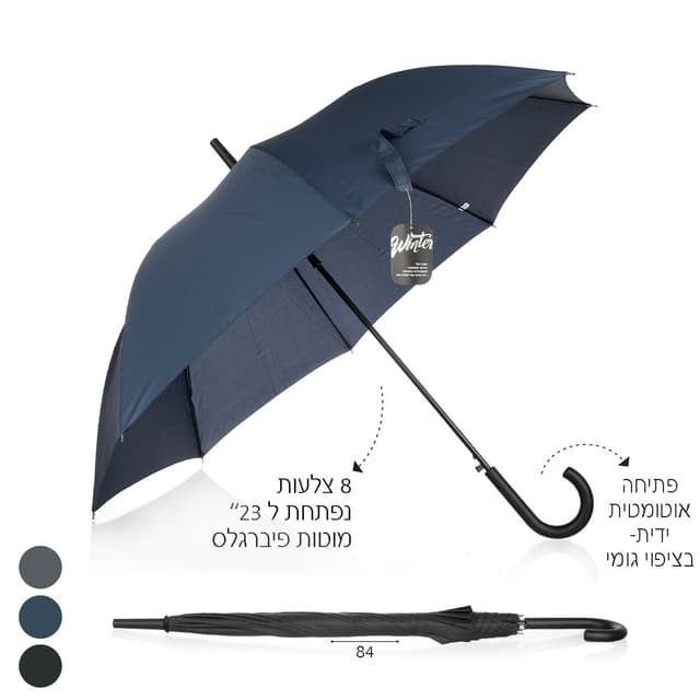 מטריה ארוכה 23″ פתיחה אוטומטית סוליד