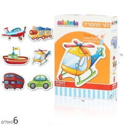 פאזל ראשון כלי תחבורה