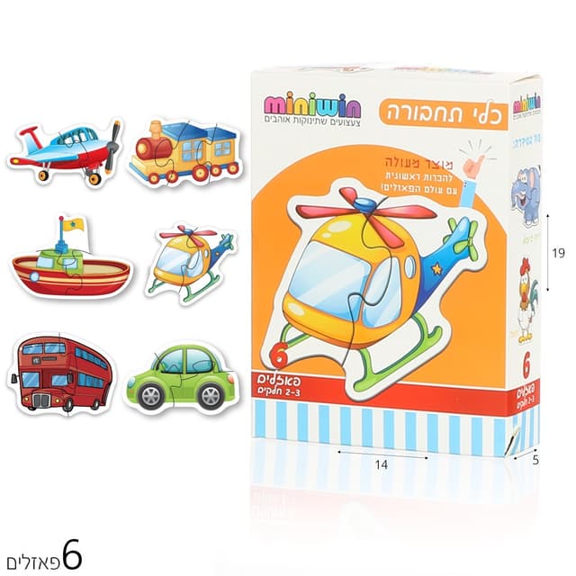 פאזל ראשון כלי תחבורה