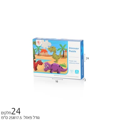 פאזל 24 חלקים דינוזאורים