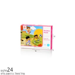 פאזל 24 חלקים פארק