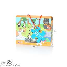 פאזל רצפה 35 חלקים בגן החיות