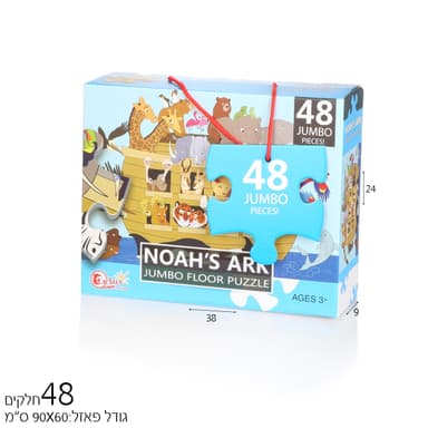 פאזל רצפה 48 חל’ תיבת נח