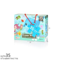 פאזל רצפה 35 חל’ במעמקי הים