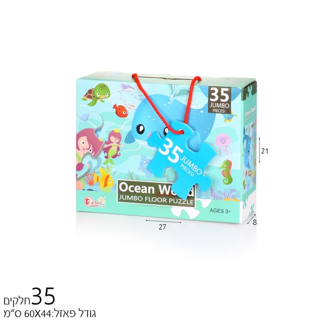 פאזל רצפה 35 חל’ במעמקי הים