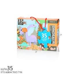 פאזל רצפה 35 חלקים הדינוזאורים