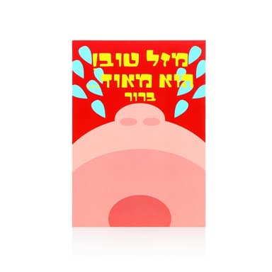פלפל לבן טחון