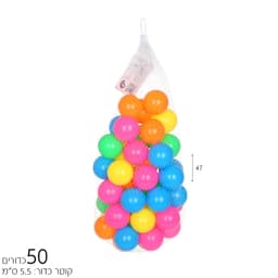 50 כדורים 5.5 ס”מ לאוהל
