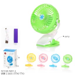 מאוורר קליפס נטען USB