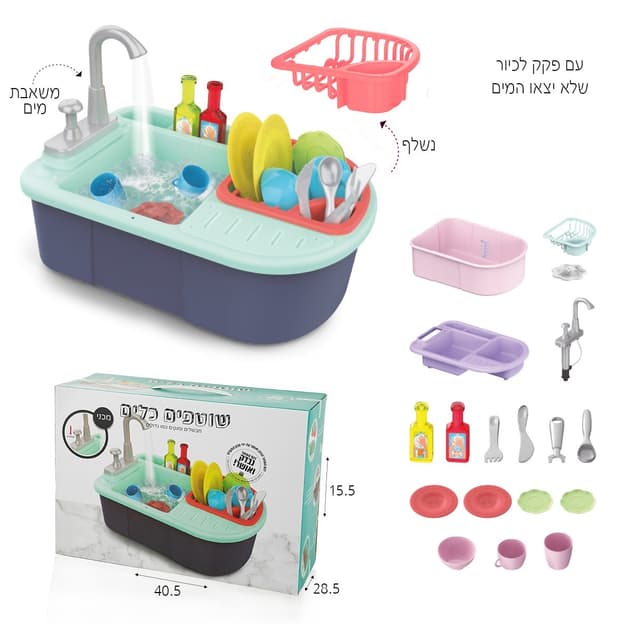 שוטפים כלים- כיור כמו אמיתי!