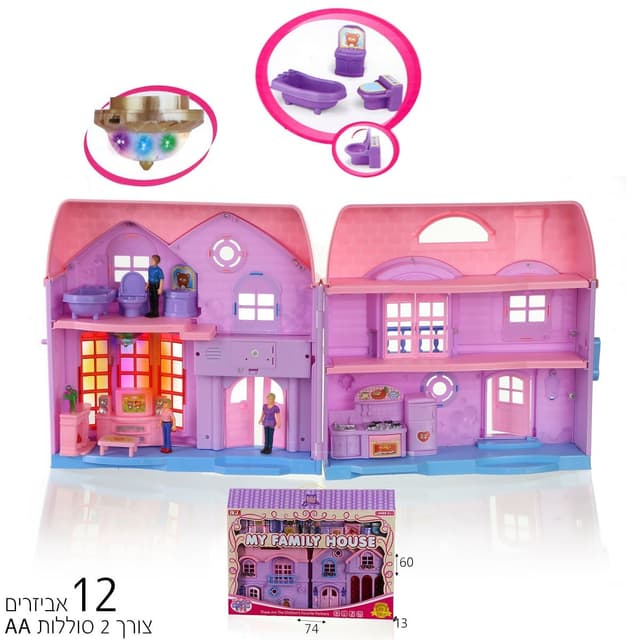 בית בובות שני חלקים