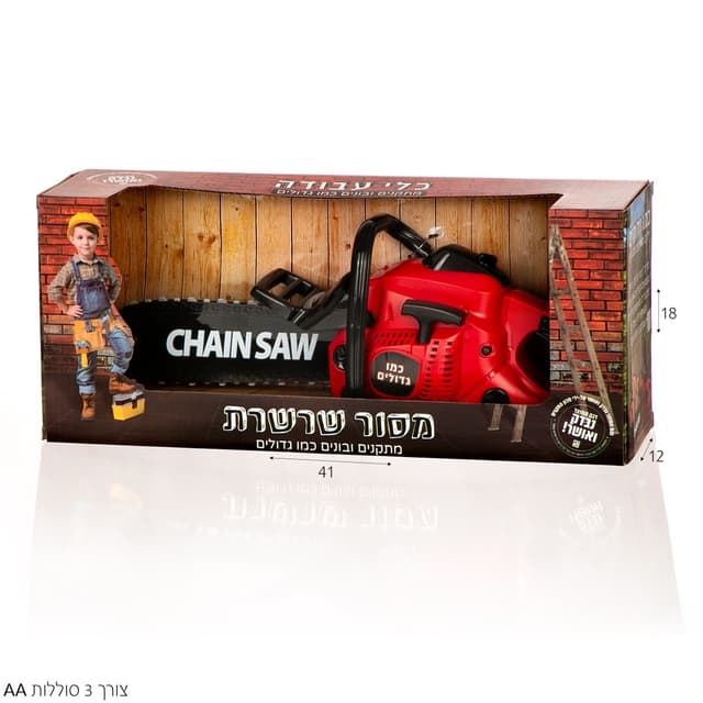 מסור שרשרת