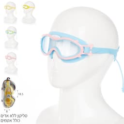 משקפת סיליקון רחבה ילדים