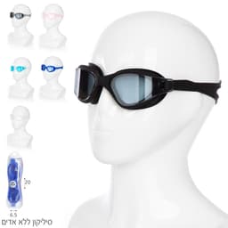 משקפת שחיה ללא אדים UV מבוגר