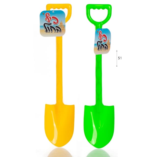את חפירה 51 ס”מ