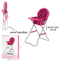 עגלולה כסא אוכל לבובה