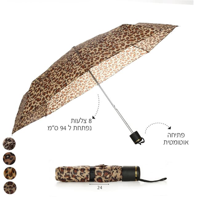 מטריה מיני מנומר