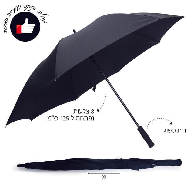 מטריה 8 צלעות ידית ספוג ישרה