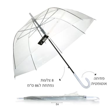 מטריה נוער פעמון שקוף