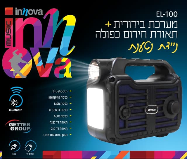 מערכת סאונד ותאורת חרום