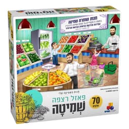 פאזל רצפה שמיטה – חנות השמיטה שלי