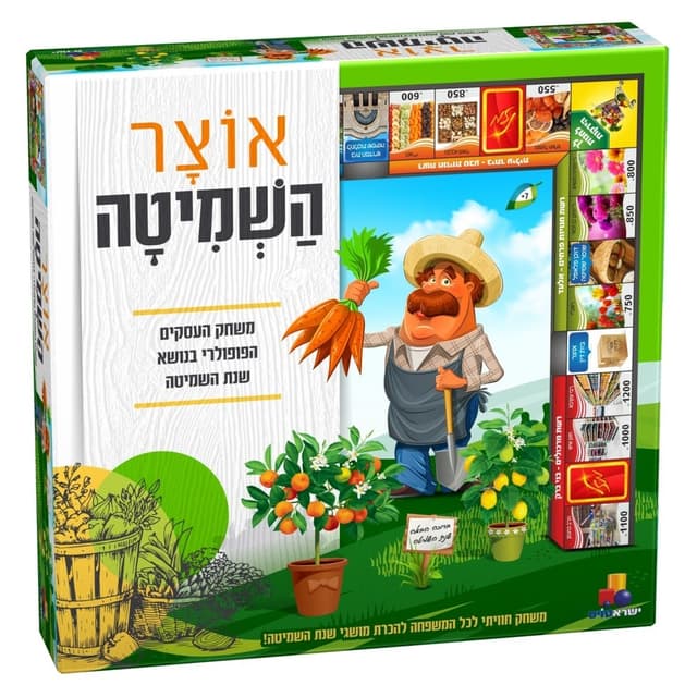 אוצר השמיטה