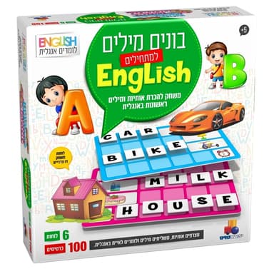 בונים מילים למתחילים באנגלית – English