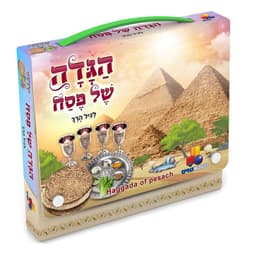 הגדה של פסח לגיל הרך