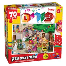 פאזל רצפה ענק פורים – 70 חלקים