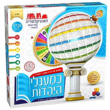 משחק טריוויה – במעגלי היהדות