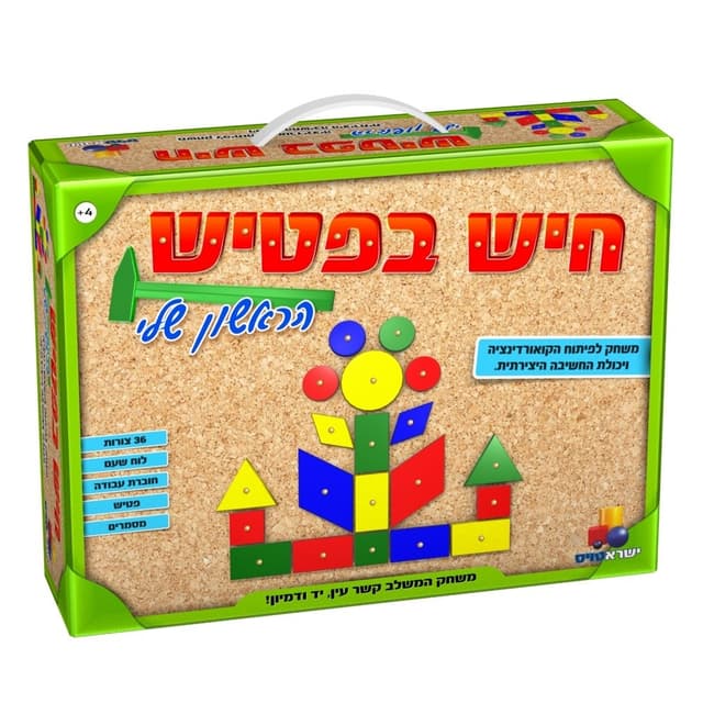 חיש הך בפטיש הראשון שלי