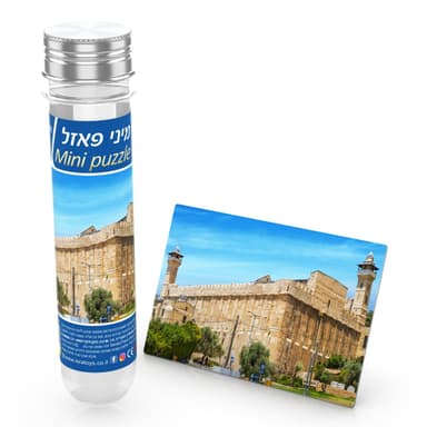מיני פאזל – מערת המכפלה