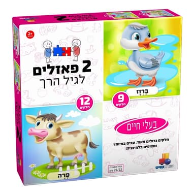 2 פאזלים בקופסה – בעלי חיים 9,12