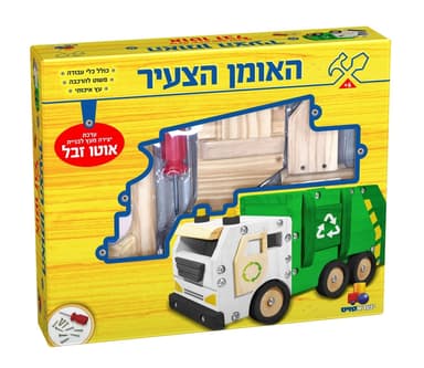 האומן הצעיר- אוטו זבל XL