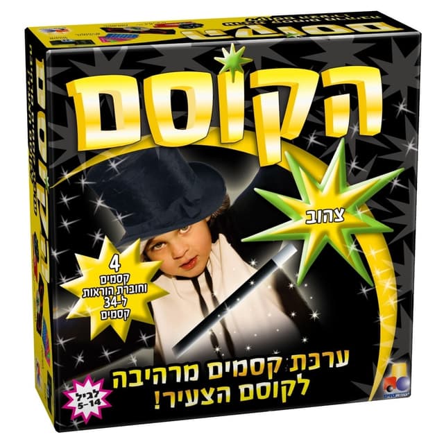 הקוסם – צהוב