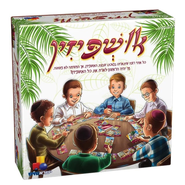 אושפיזין