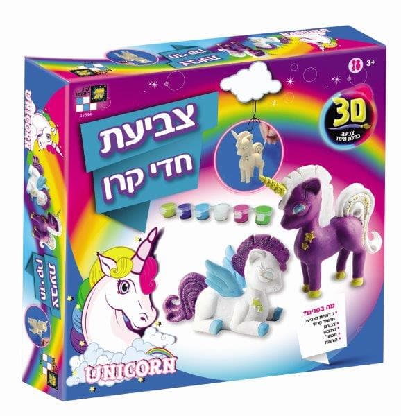 צביעה בתלת מימד - פגסוס וחד קרן