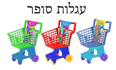 עגלת סופר