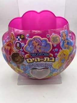 עולמה של בת הים